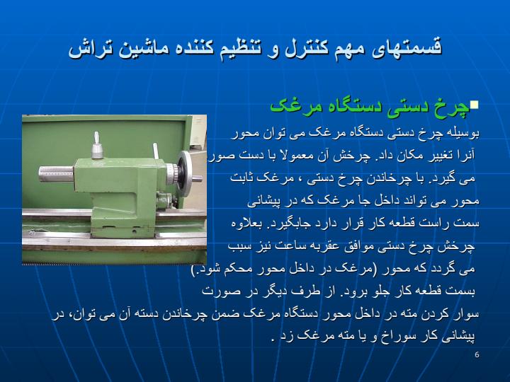 ماشین-تراش5