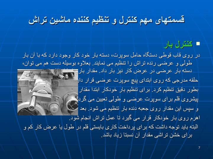 ماشین-تراش6