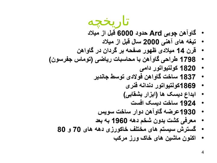 ماشینهای-خاکورزی-و-کاشت3