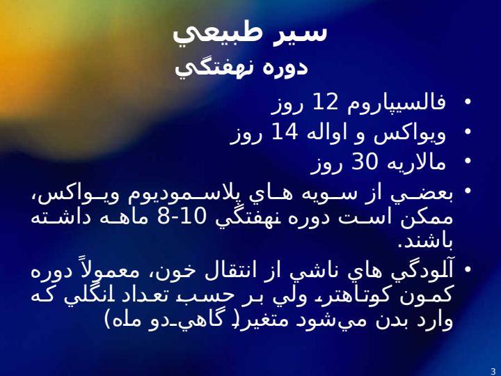 مالاریا2