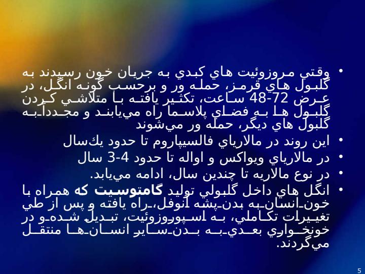 مالاریا4