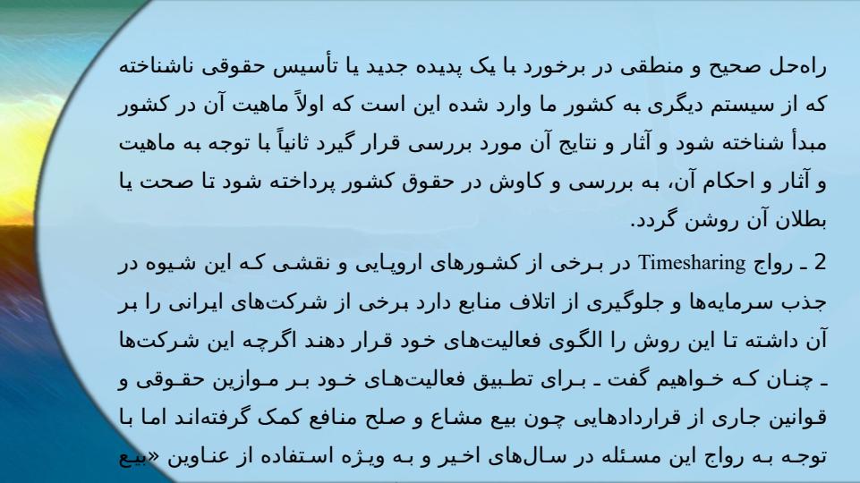 مالکیت-زمانی3