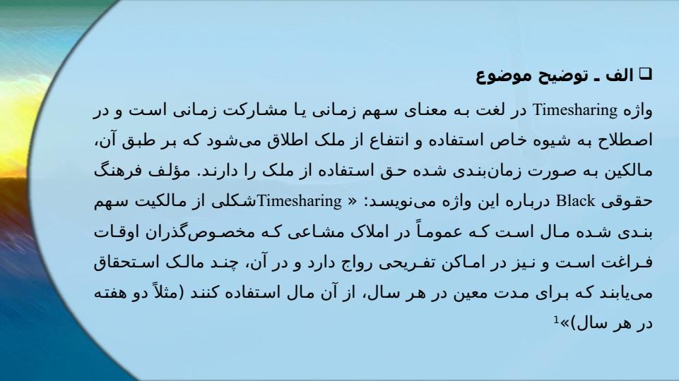 مالکیت-زمانی5