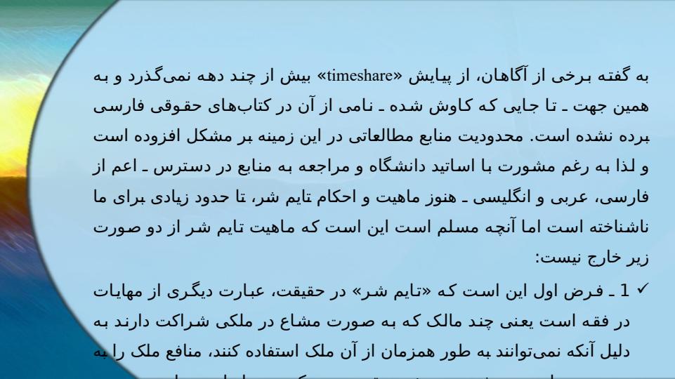 مالکیت-زمانی6