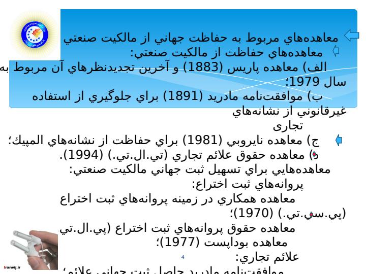 مالکیت-فکری3