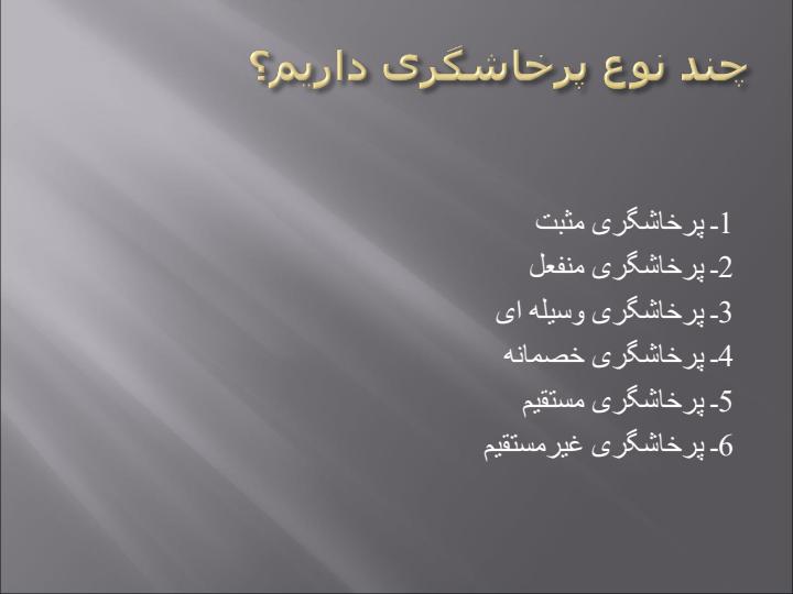 ماهيت-پرخاشگری-در-انسان3