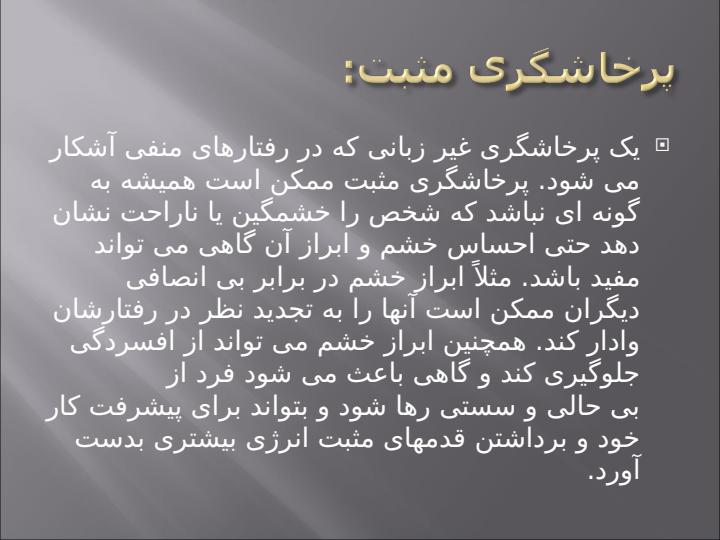 ماهيت-پرخاشگری-در-انسان4