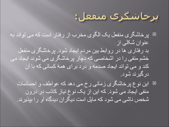 ماهيت-پرخاشگری-در-انسان5