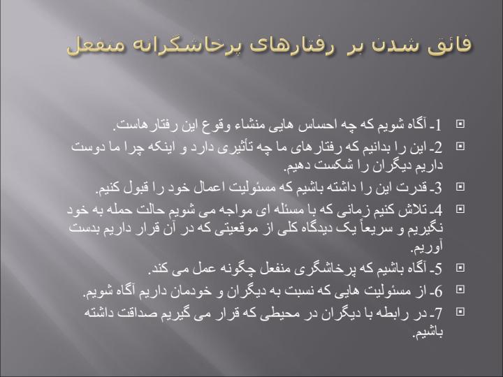 ماهيت-پرخاشگری-در-انسان6