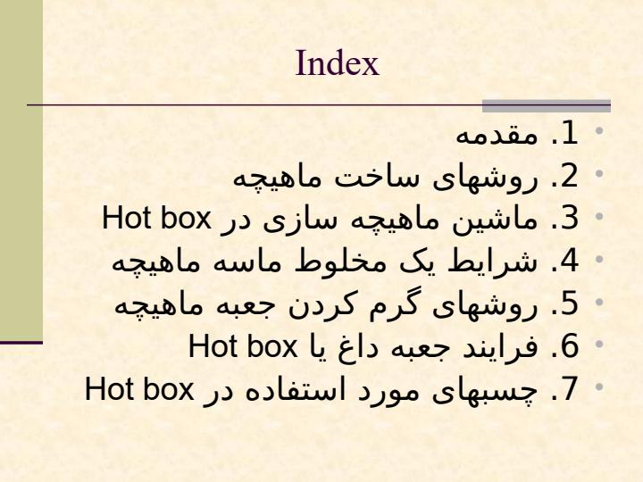 ماهیچه-سازی-به-روش-گرم2
