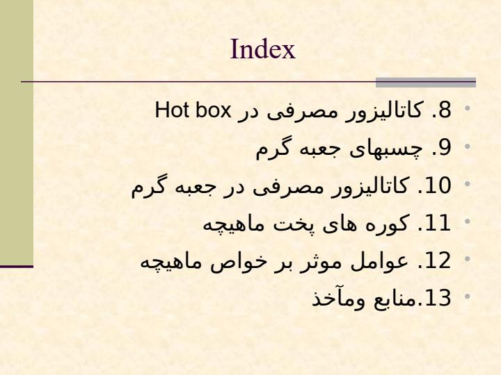 ماهیچه-سازی-به-روش-گرم3