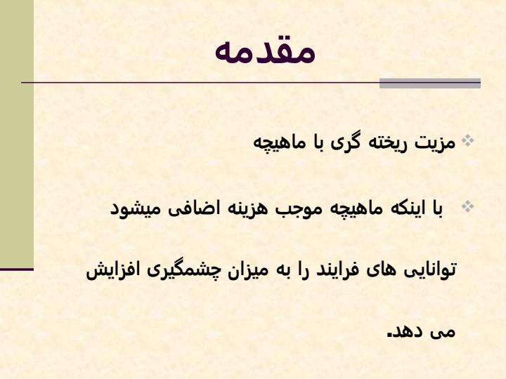 ماهیچه-سازی-به-روش-گرم4