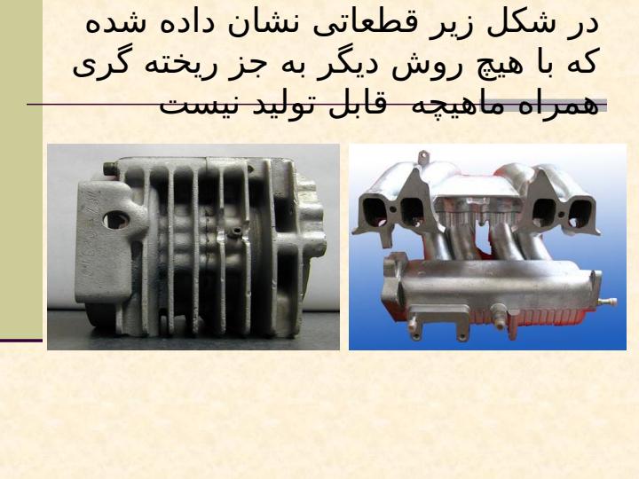 ماهیچه-سازی-به-روش-گرم5