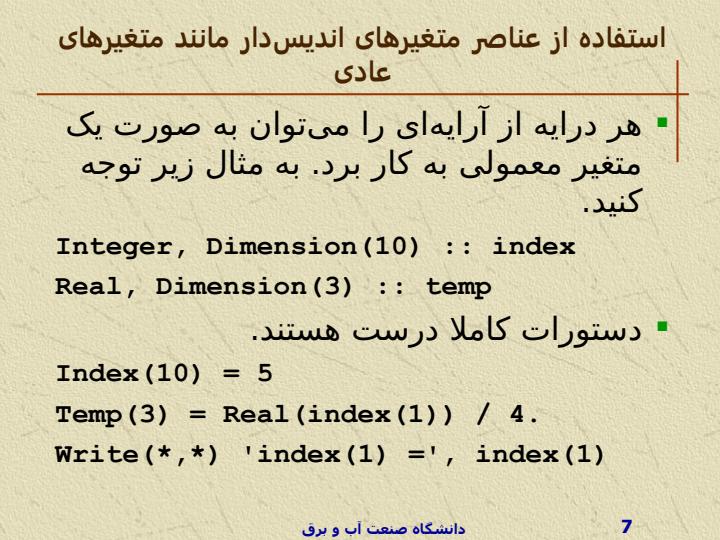 متغیرهای-اندیسدار-یا-زیرنویسدار6