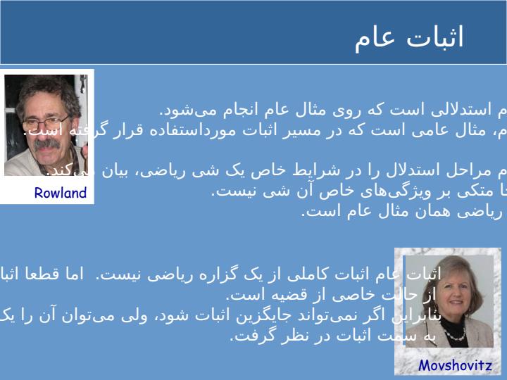 مثال-عام-در-فرایند-اثبات-عام4