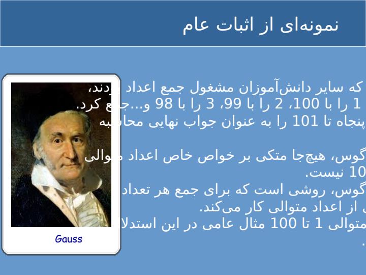 مثال-عام-در-فرایند-اثبات-عام5