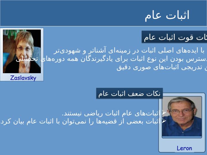 مثال-عام-در-فرایند-اثبات-عام6