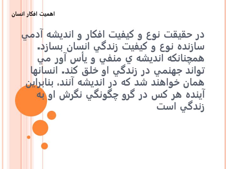 مثبت-اندیشی3