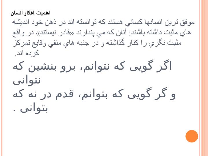 مثبت-اندیشی4