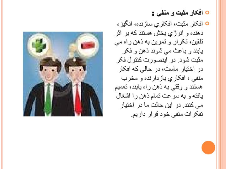 مثبت-اندیشی6