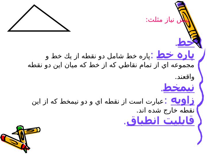 مجموع-زوایای-داخلی-مثلث2