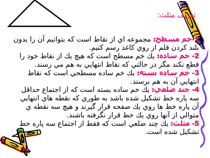 مجموع-زوایای-داخلی-مثلث3