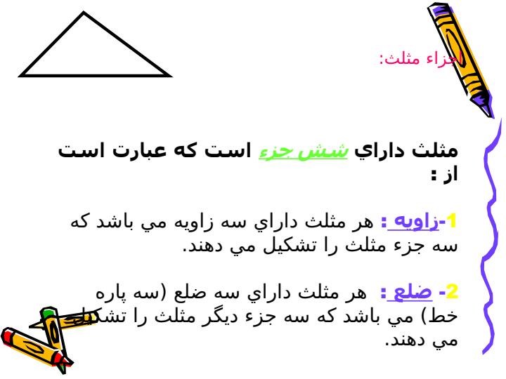 مجموع-زوایای-داخلی-مثلث4