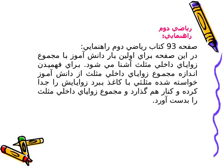 مجموع-زوایای-داخلی-مثلث5