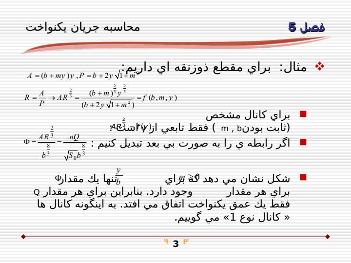 محاسبه-جريان-يكنواخت2