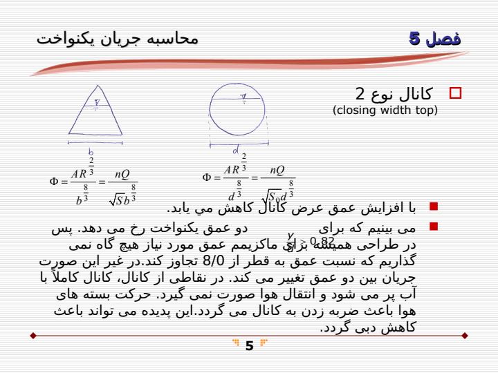 محاسبه-جريان-يكنواخت4