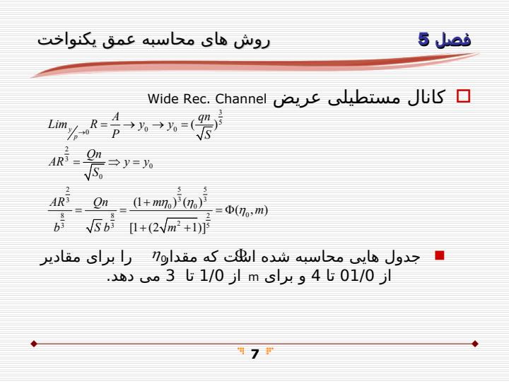 محاسبه-جريان-يكنواخت6