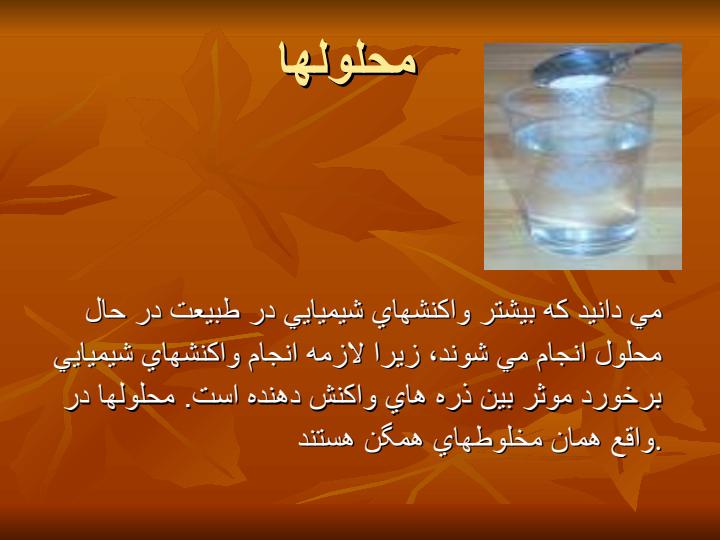 محلول-ها1