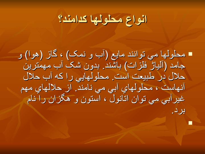 محلول-ها4