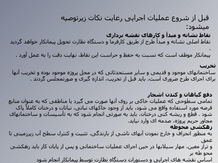 محوطه-سازی2