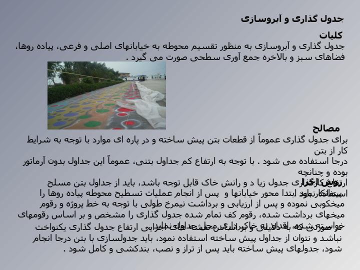 محوطه-سازی4