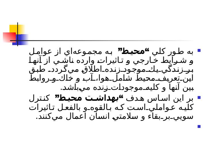 محيط-و-سلامت2