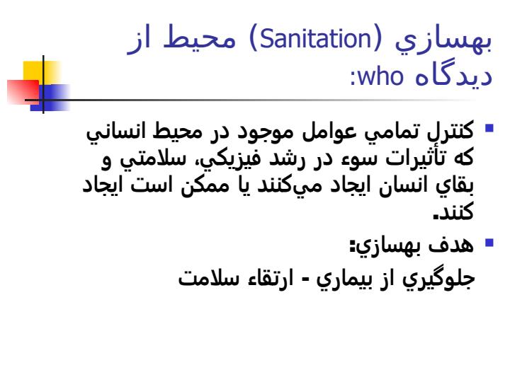 محيط-و-سلامت5