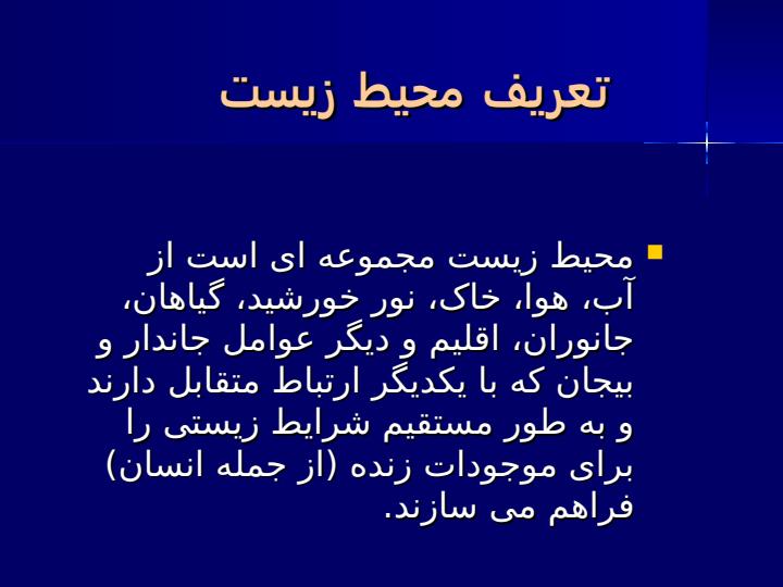 محیط-زیست-شهری1