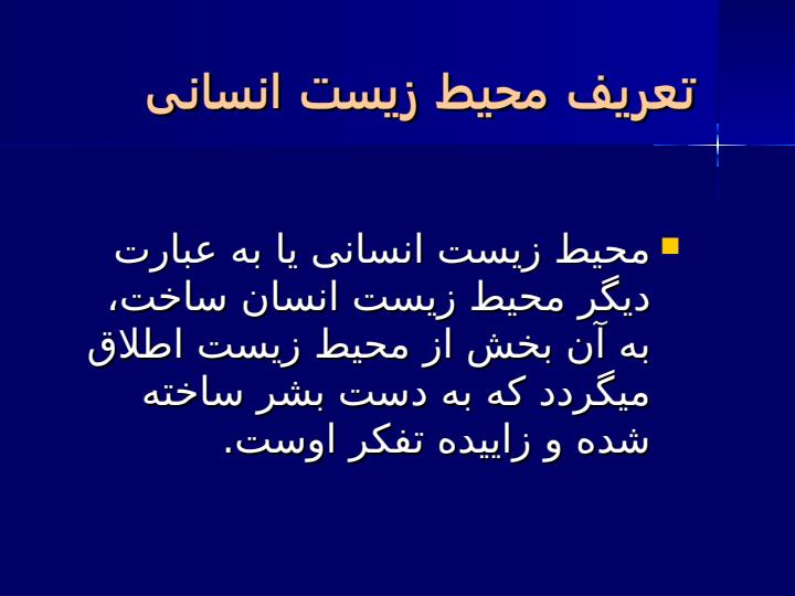 محیط-زیست-شهری2