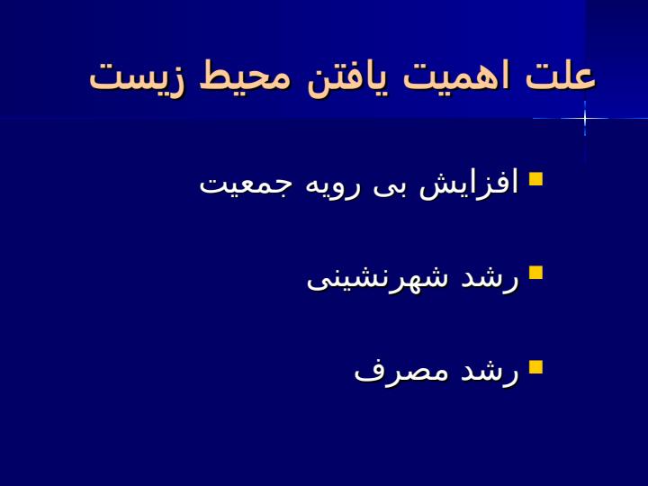 محیط-زیست-شهری3