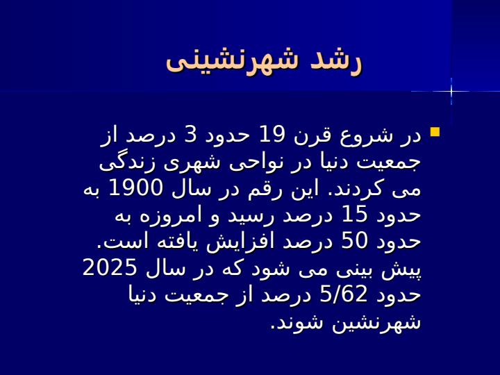 محیط-زیست-شهری5