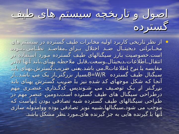 مخابرات-طیف-گسترده1