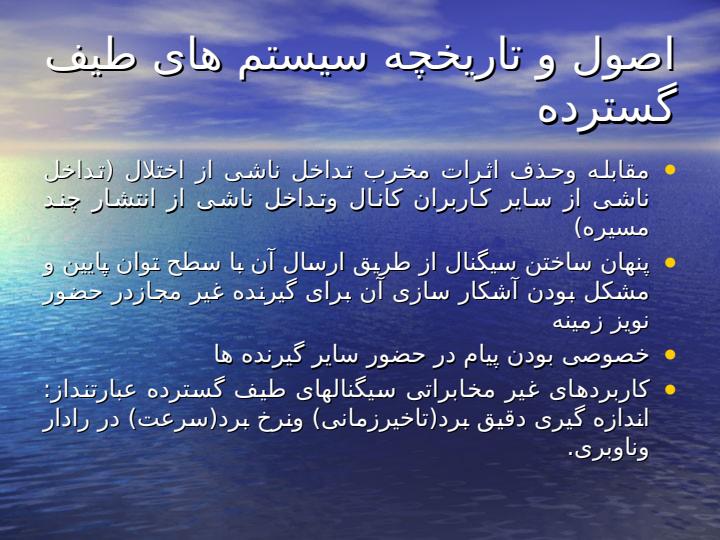 مخابرات-طیف-گسترده2