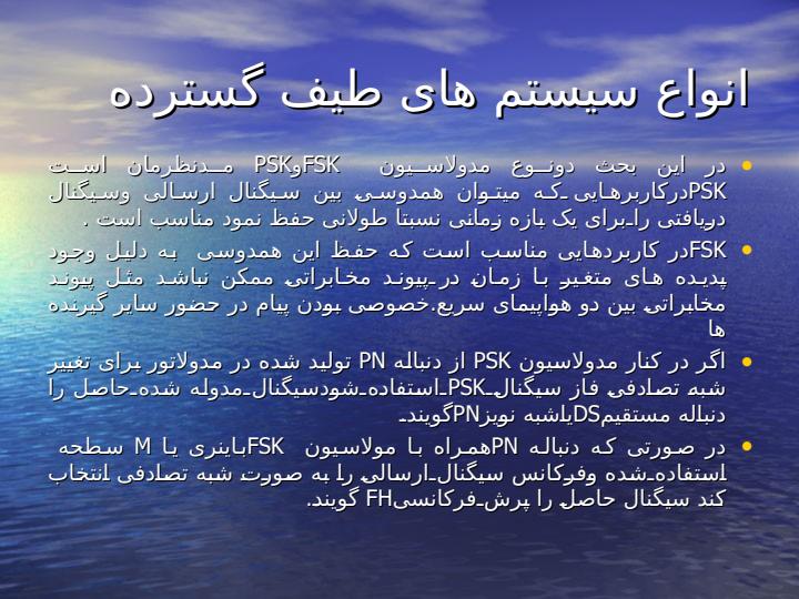 مخابرات-طیف-گسترده4