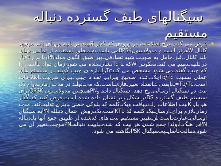 مخابرات-طیف-گسترده5