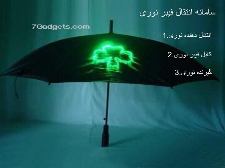 مخابرات-نوري-و-فیبر-نوری4