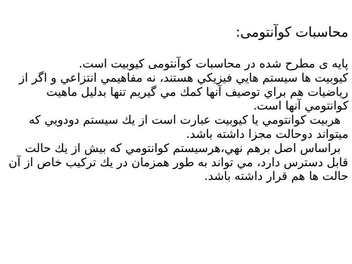 مخابرات-کوانتومی1