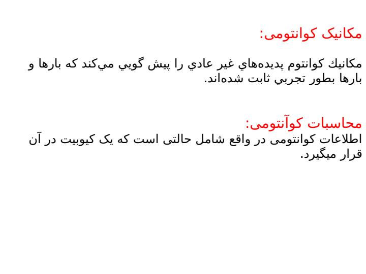 مخابرات-کوانتومی2