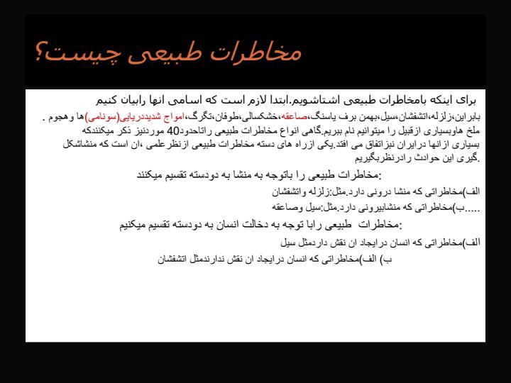 مخاطرات-طبیعی3