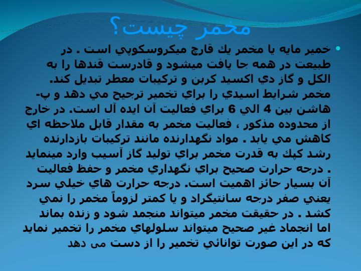 مخمرها1